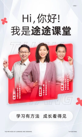 途途课堂免费版下载