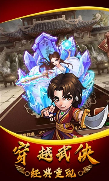 武侠群英传1