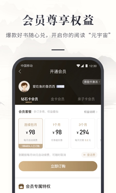 咪咕云书店4