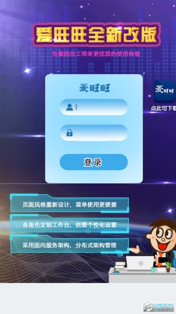 旺旺公司爱旺旺最新下载