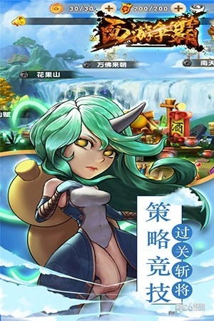 西游争霸最新版下载