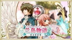 兰岛物语游戏最新版下载