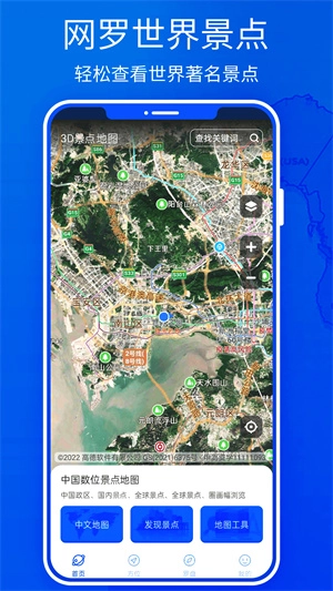 3D高清地图2
