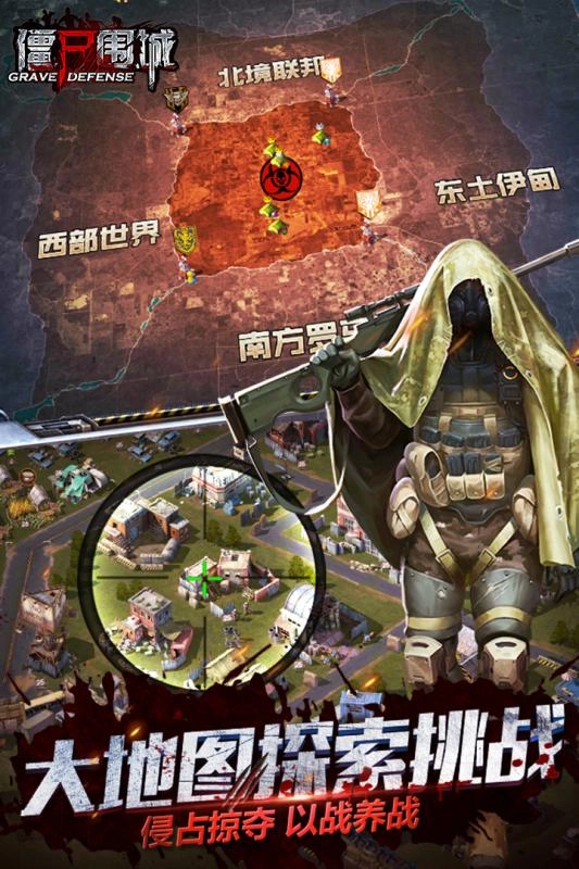 僵尸围城4