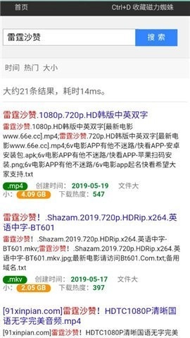 蜘蛛磁力搜索引擎2
