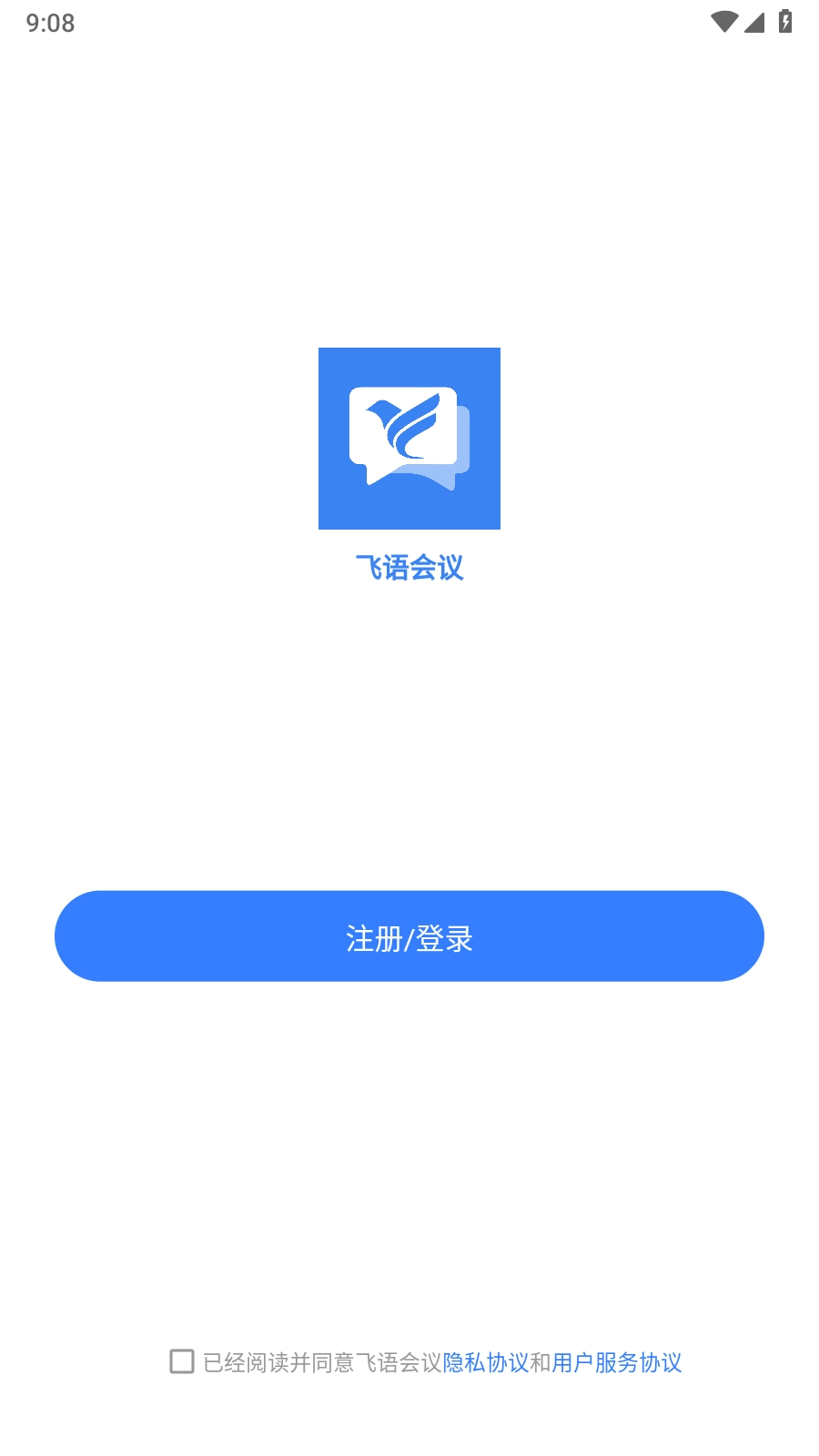 飞语会议手机下载