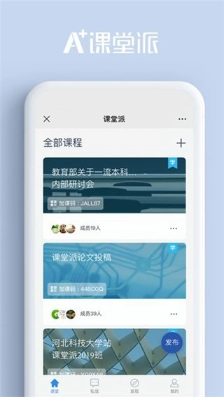 课堂派3
