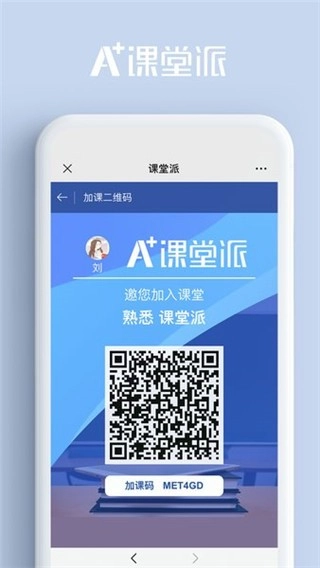 课堂派2