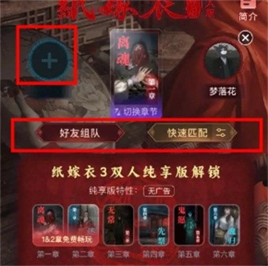 纸嫁衣双人版安装包下载
