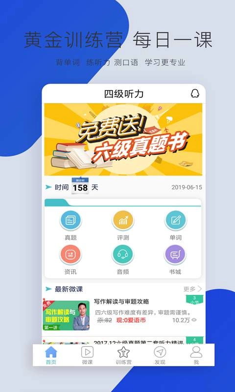 CET4听力1