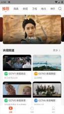 电视直播V9.9.9下载