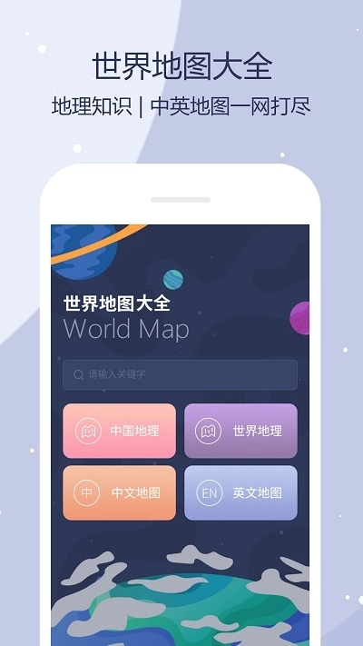 世界地图4