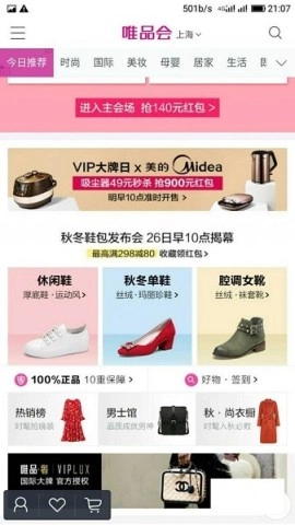唯品会正版下载