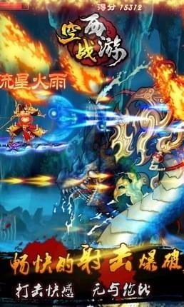 空战西游5