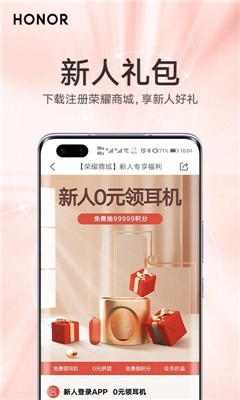 荣耀商城正版下载
