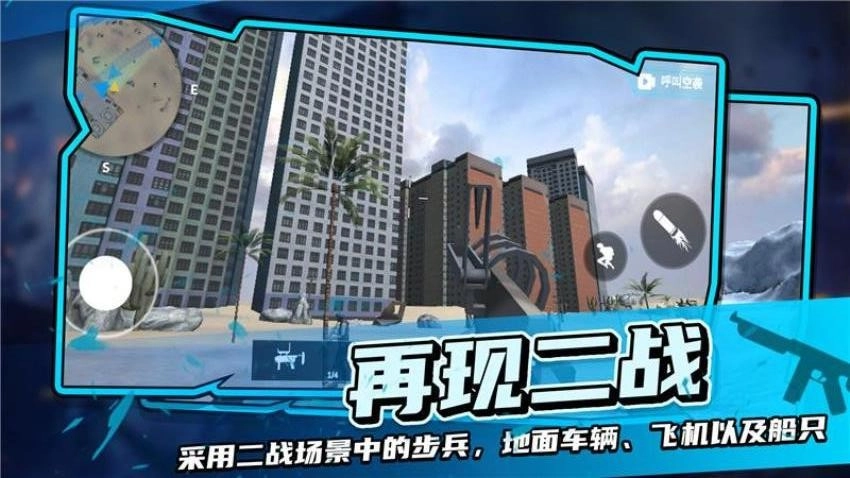 战地模拟器游戏官网版下载