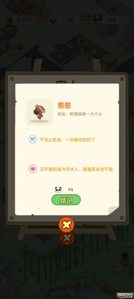 熊猫面馆2
