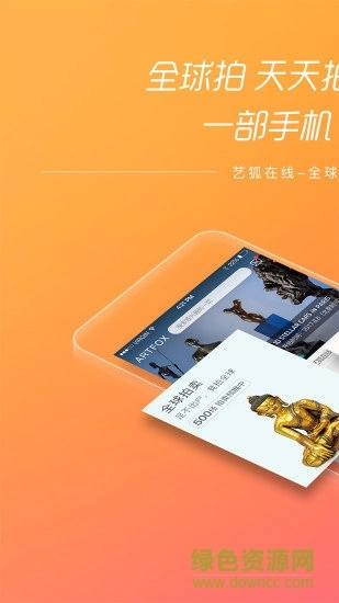 艺狐全球拍卖网V6.9.68下载
