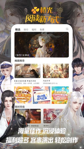 橙光免费下载