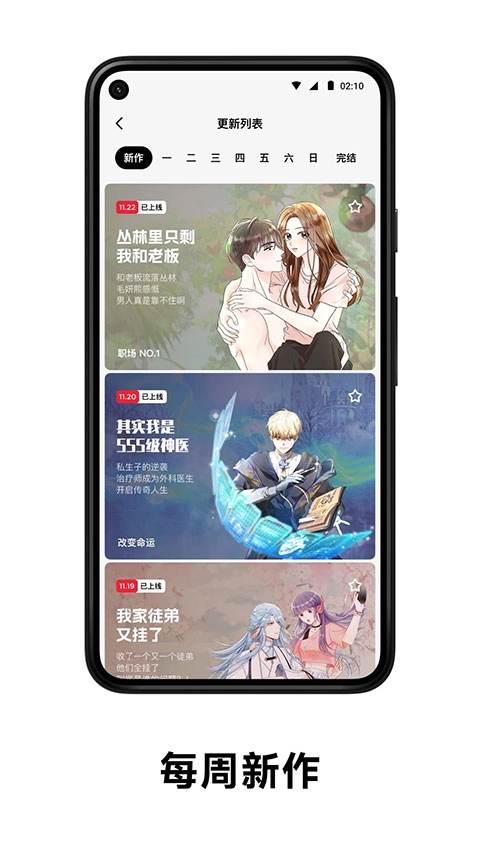 podo漫画2