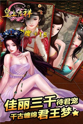 皇上吉祥游戏3