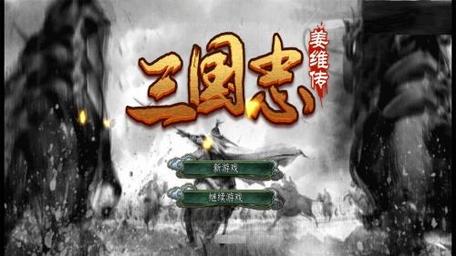 三国志姜维传安卓下载
