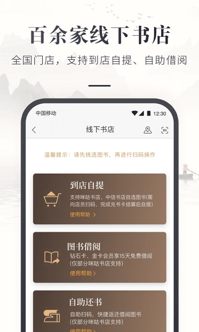 咪咕云书店免费版下载