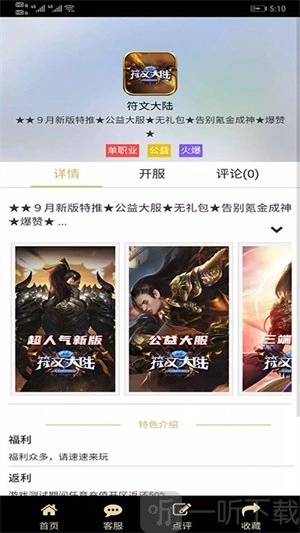 联盟盒子安卓下载