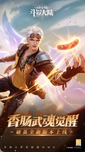 斗罗大陆：史莱克学院1