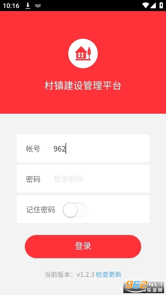 村镇建设管理平台手机客户端2