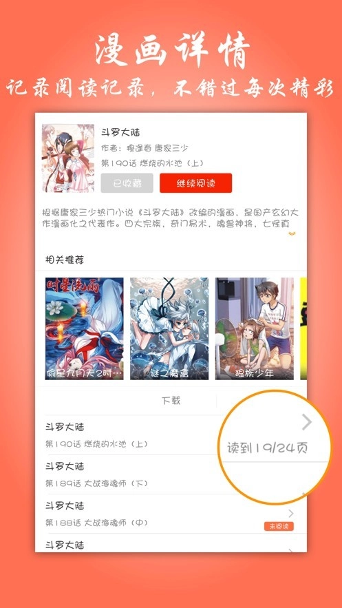 元龙漫画2