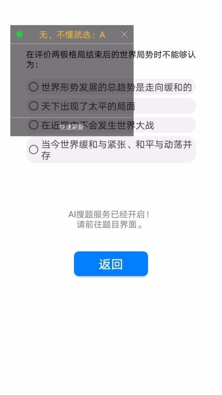 挑战答题助手2