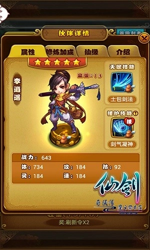 仙剑奇侠传完整版下载