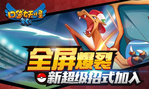 口袋妖怪复刻V3.4.6下载