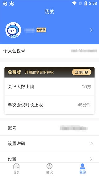 boom视频会议2
