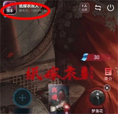 纸嫁衣双人版安装包下载