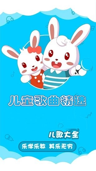 嘟嘟儿童歌曲精选正式版下载