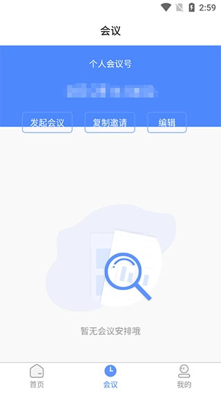 boom视频会议1