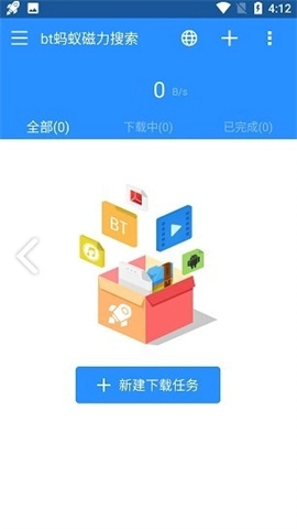 bt蚂蚁磁力搜索2