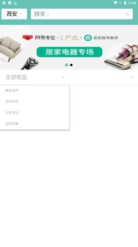 买房摇号助手最新下载