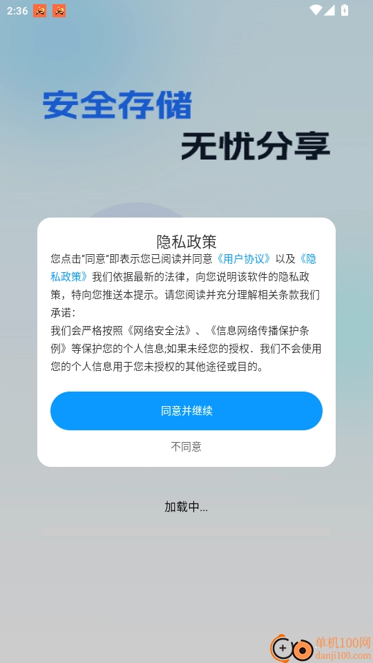 云盘网盘123手机下载