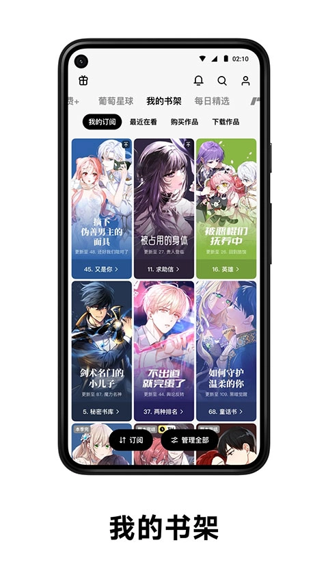 podo漫画手机下载