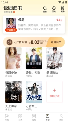 饭团追书安装下载