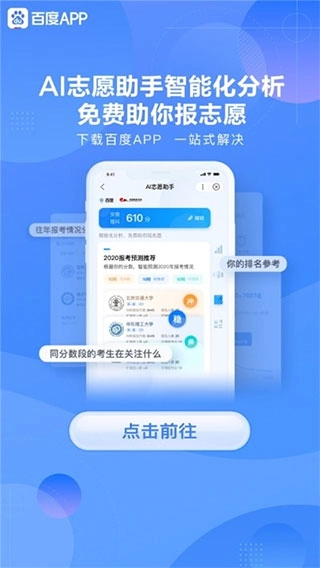 AI志愿助手2