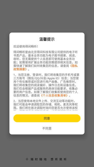 得间畅听8