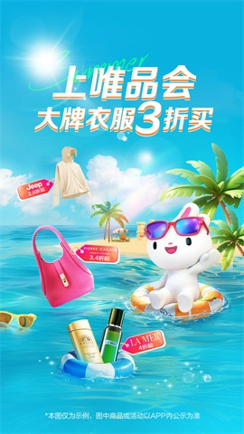 唯品会正版下载