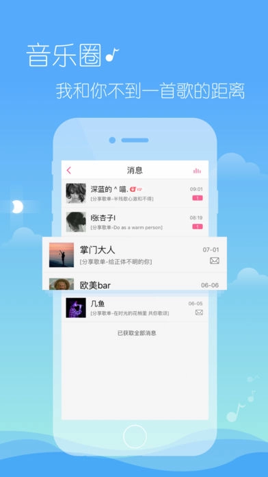 多米音乐3