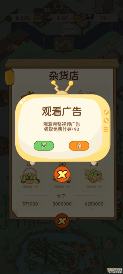 熊猫面馆6