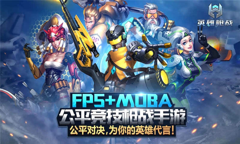 英雄枪战5