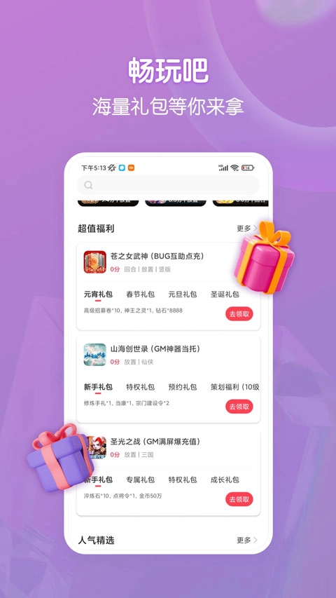 畅玩吧3